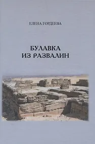 Купить Булавка из развалин — Фото №1