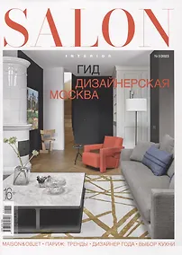 Купить SALON Interior - 03/23 — Фото №1