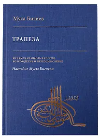 Купить Трапеза — Фото №1