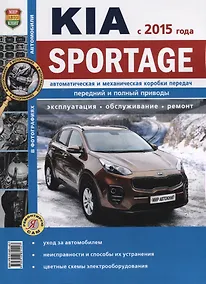 Купить Kia Sportage (с 2015 г.) Автоматическая и механическая коробки передач…(мЯРемСам) — Фото №1