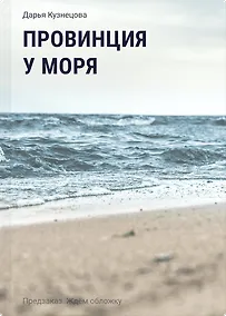 Купить Провинция у моря — Фото №1