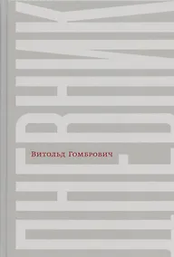 Купить Дневник — Фото №1