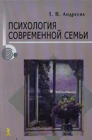 Купить Психология современной семьи — Фото №1