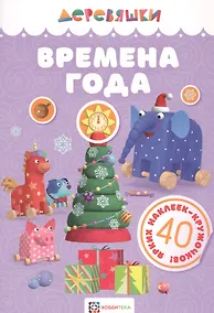 Купить Времена года — Фото №1