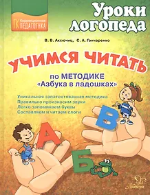 Купить Учимся читать по методике "Азбука в ладошках" — Фото №1