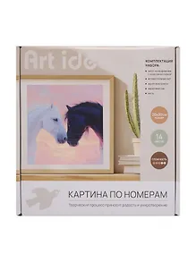 Купить Картина по номерам Влюбленные лошади (20х20см) (набор для творч.) (14+) (коробка) — Фото №1