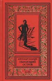 Купить Пылающий остров — Фото №1