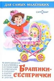 Купить Братишки-сестрички — Фото №1