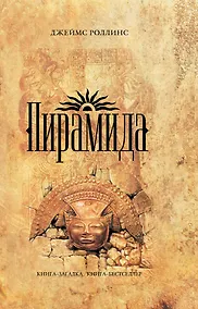 Купить Пирамида — Фото №1