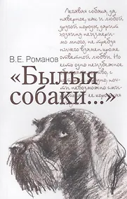 Купить Былые собаки... — Фото №1