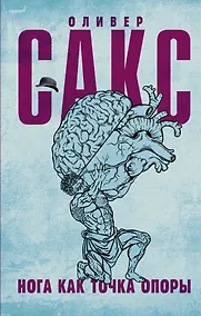 Купить Нога как точка опоры — Фото №1