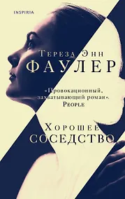 Купить Хорошее соседство — Фото