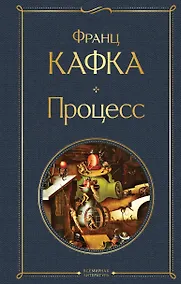 Купить Процесс — Фото №1