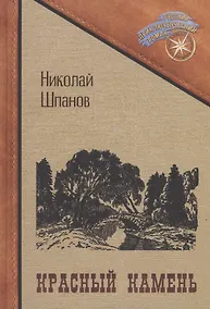 Купить Красный камень — Фото №1