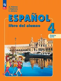 Купить Испанский язык: 4 класс: углубленный уровень: учебник: в 2-х частях. Часть 1 — Фото №1