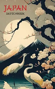 Купить Скетчбук А5 48л "Japan Sketchbook" 190г/м2, тв.обложка, гребень — Фото №1