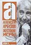 Купить Жестокие игры — Фото №1