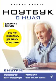 Купить Ноутбук с нуля для любого возраста — Фото №1