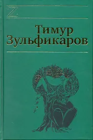 Купить Собрание сочинений. В 7 томах. Том 5. Коралловая Эфа — Фото №1