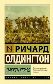 Купить Смерть героя — Фото №1