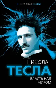 Купить Власть над миром — Фото №1