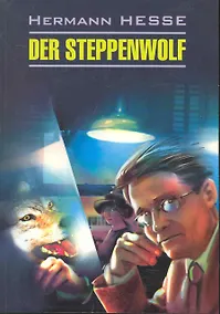 Купить Der steppenwolf — Фото №1