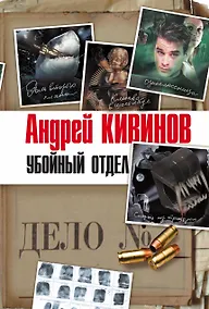 Купить Убойный отдел — Фото №1