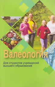 Купить Валеология — Фото №1