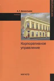 Купить Корпоративное управление — Фото №1
