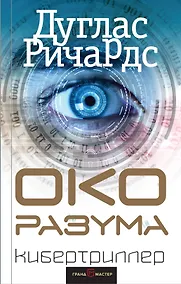 Купить Око разума — Фото №1