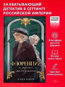 Купить Флоренций и черная жемчужина — Фото №1