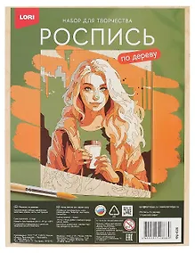Купить Роспись по дереву. Картина "Утренний кофе" (24,5х18,5 см) — Фото №1