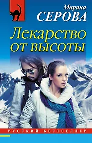Купить Лекарство от высоты — Фото №1