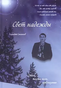Купить Свет надежды — Фото №1