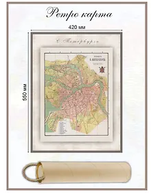 Купить Карта-ретро города Санкт-Петербурга, состояние на 1898 г. — Фото №1