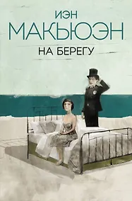 Купить На берегу — Фото №1