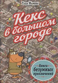Купить Кекс в большом городе — Фото №1