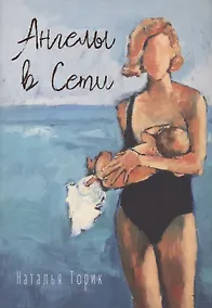 Купить Ангелы в Сети — Фото №1
