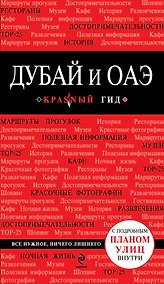 Купить Дубай и ОАЭ — Фото №1