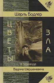 Купить Цветы Зла — Фото №1