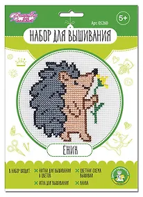 Купить Набор для творчества. Вышивка "Ёжик" — Фото №1