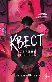 Купить Квест. Сердце хищника — Фото №1