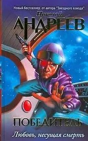 Купить Четвертый уровень. Любовь, несущая смерть : фантастичексий боевик — Фото №1