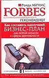 Купить Как составить наилучший бизнес — Фото №1