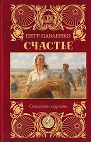 Купить Счастье — Фото №1