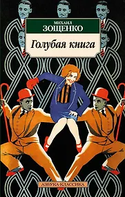 Купить Голубая книга — Фото №1