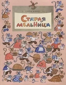 Купить Старая мельница — Фото №1