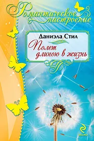 Купить Полет длиною в жизнь — Фото №1