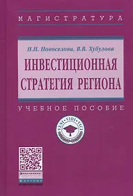 Купить Инвестиционная стратегия региона — Фото №1