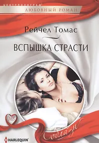 Купить Вспышки страсти — Фото №1